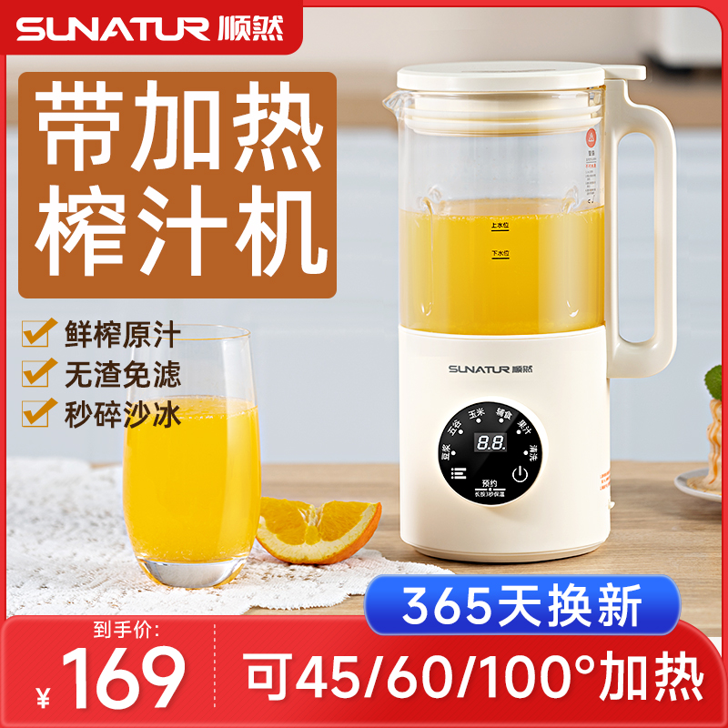 顺然榨汁机家用小型可携式多功能果汁原汁机全自动加热一体破壁机