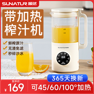 顺然榨汁机家用小型多功能果汁原汁全自动加热破壁机 国补15%