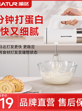 顺然350W电动打蛋器家用奶油打发小型自动手持烘焙专用蛋糕打蛋机