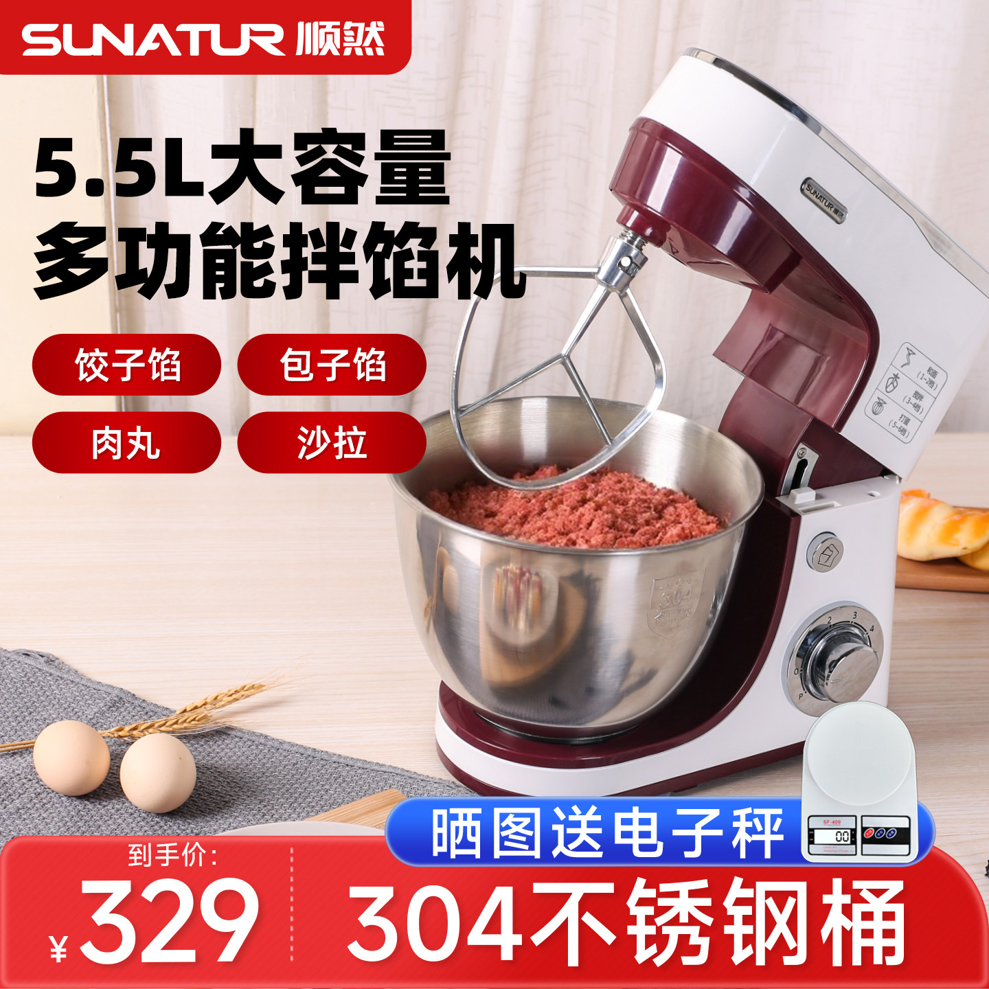 顺然1063拌馅机肉馅上劲搅拌器商用食品馅料调馅全自动电动厨师机