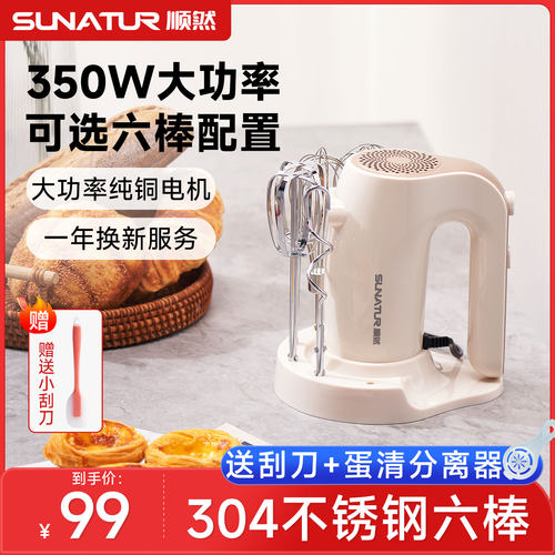【国补15%】顺然升级350W打蛋器