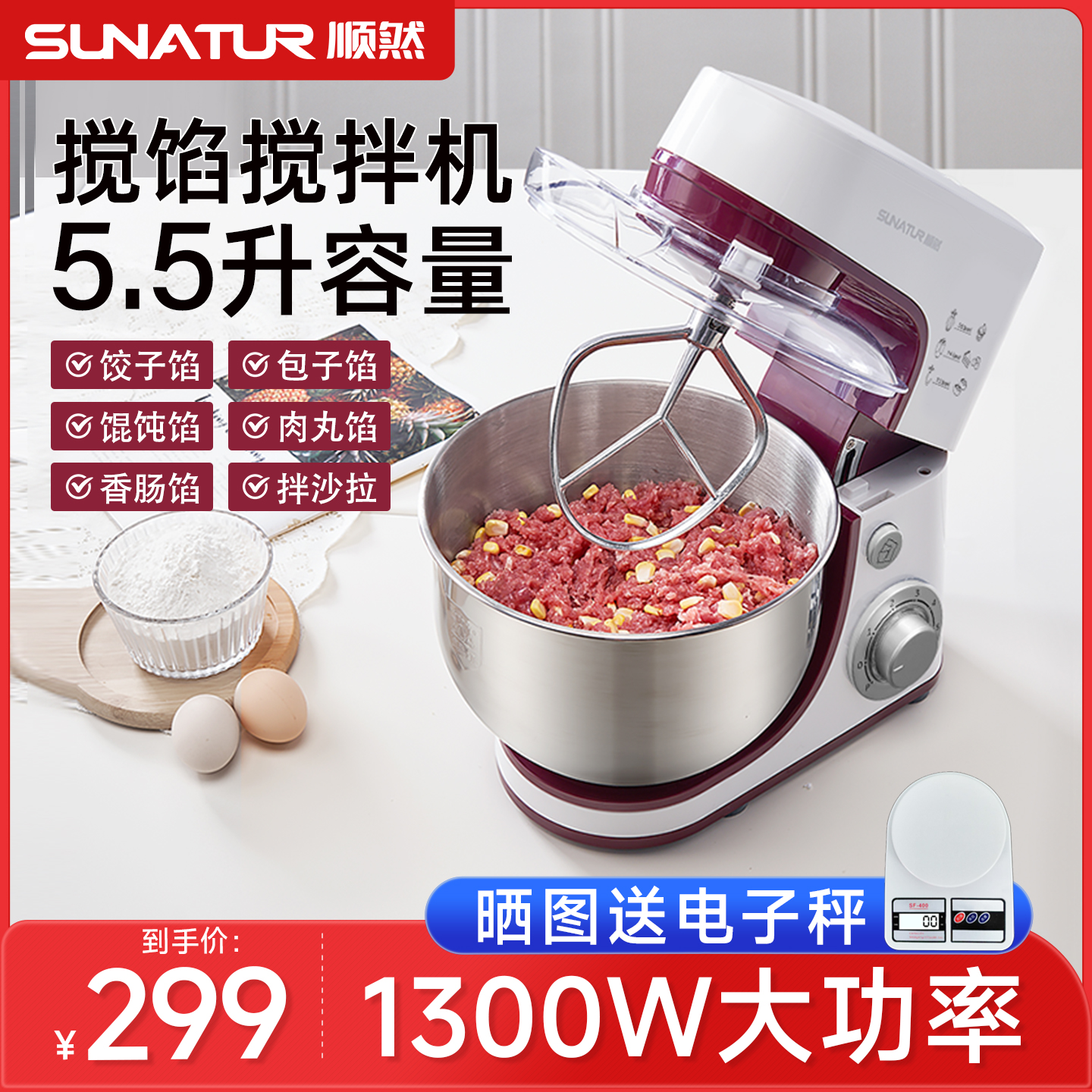 【拌馅/调酱】1300W功率馅料机