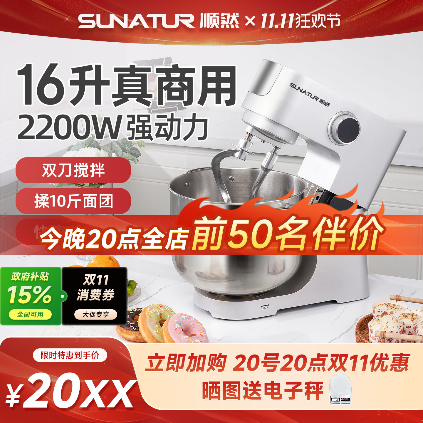 【补贴15%】顺然商用16升厨师机大容量搅拌机打蛋双动双速和面机