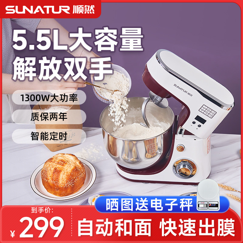顺然1063厨师机小型多功能和面机揉面全自动烘焙家用面包面食一体
