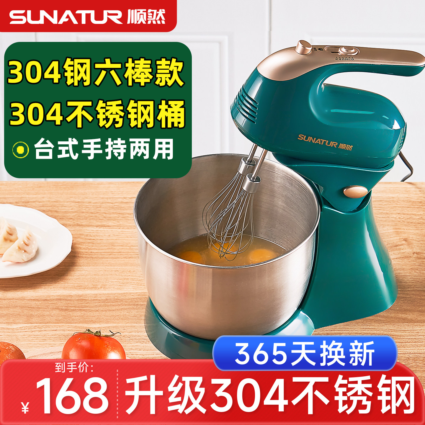 【国补15%】304不锈钢顺然打蛋器电动家用烘焙商用台式奶油打发器