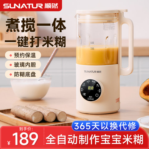 顺然婴儿辅食蒸煮一体米糊料理机