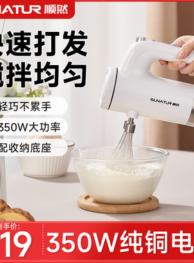 顺然AC510打蛋器电动家用小型350W大功率烘焙专用手持奶油打发器