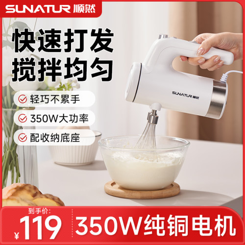 顺然AC510350W烘焙电动打蛋器