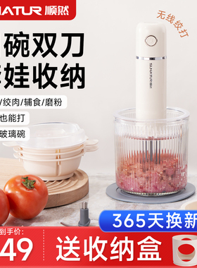 顺然绞肉机佐料机无线多功能家用新款小型碎肉辅食料理绞馅搅拌机