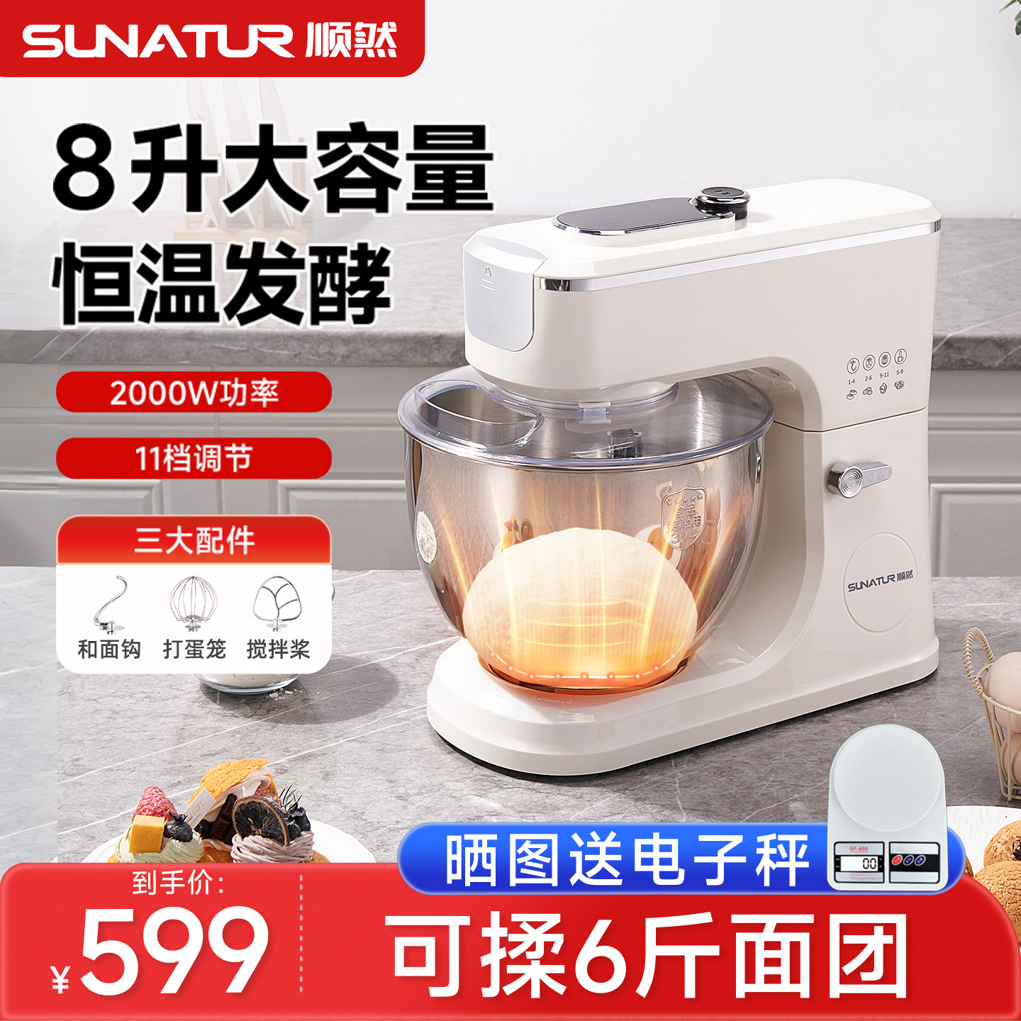 顺然3008厨师机发酵一体多功能全自动家用小型商用搅拌揉面和面机