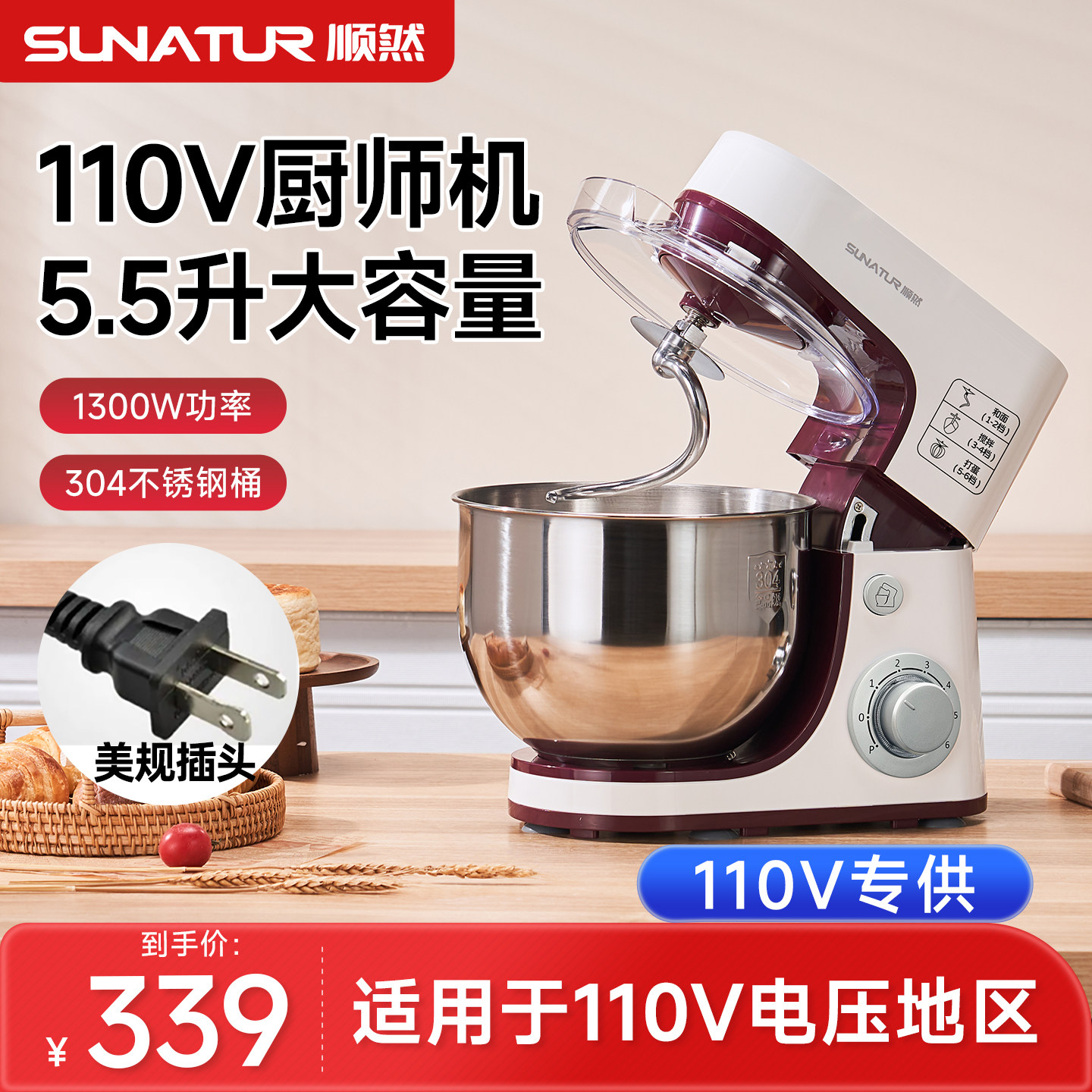 110V伏出口顺然厨师机家用小型搅拌商用和面机全自动揉面mixer