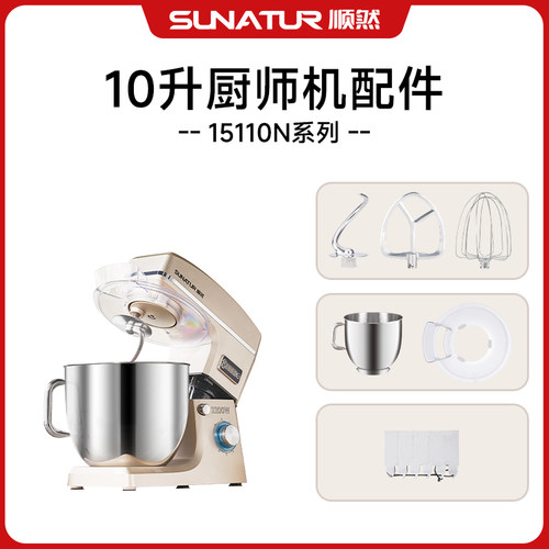 顺然10厨师机桶配件搅拌棒