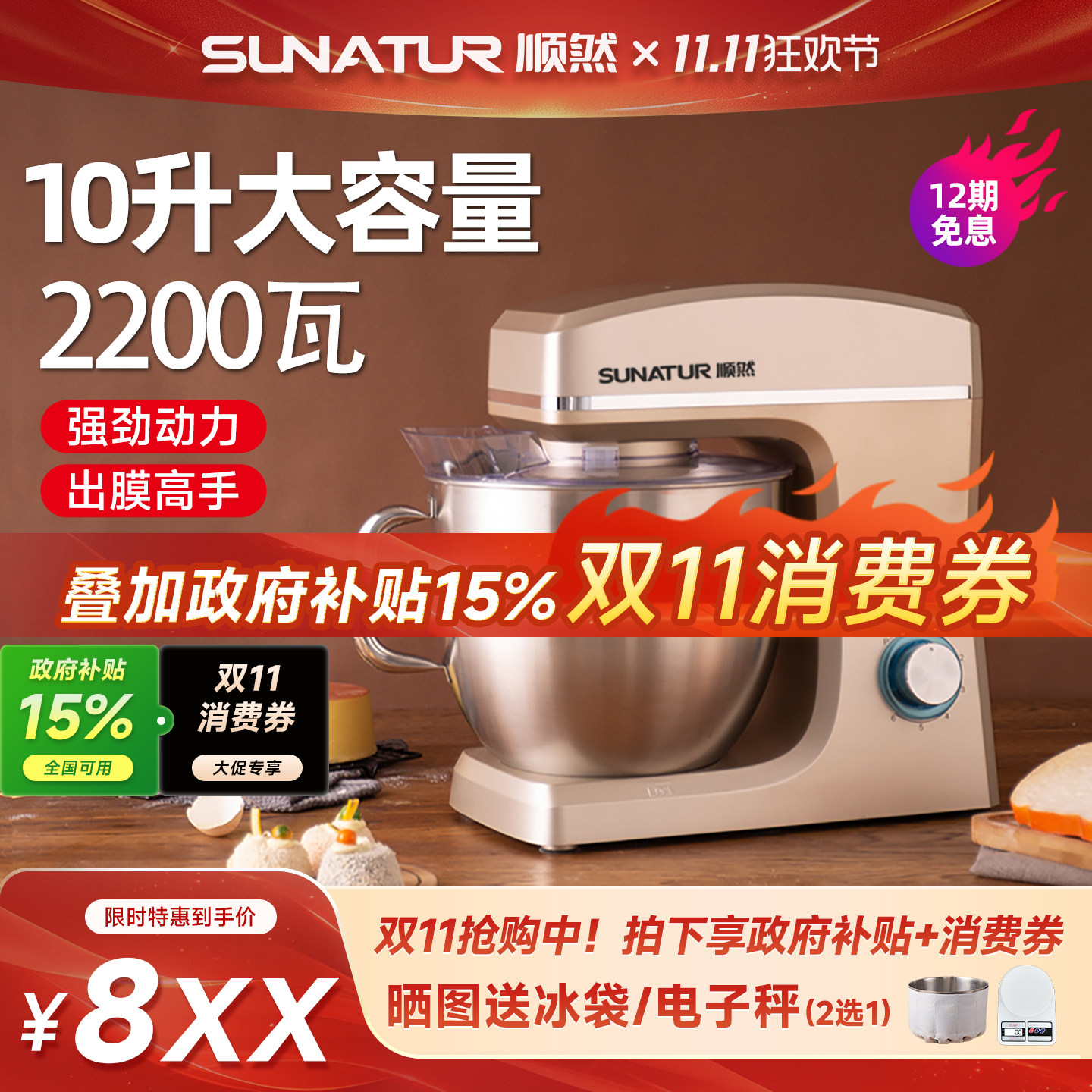 【补贴15%】顺然10升厨师机揉面商用搅面家用一体机全自动和面机