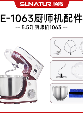 5.5升桶配件（桶/搅拌棒/盖）配顺然E-1063A/E-1063C