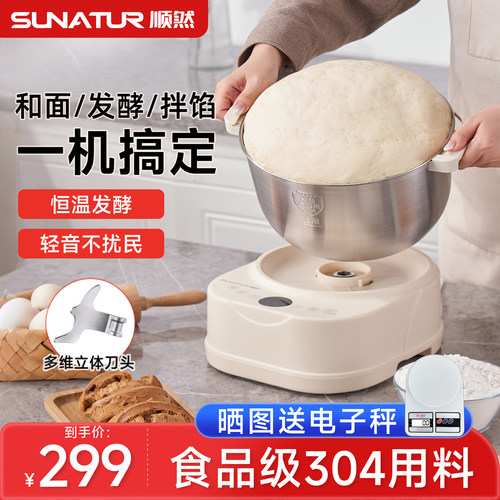 顺然811和面揉面发酵一体厨师机