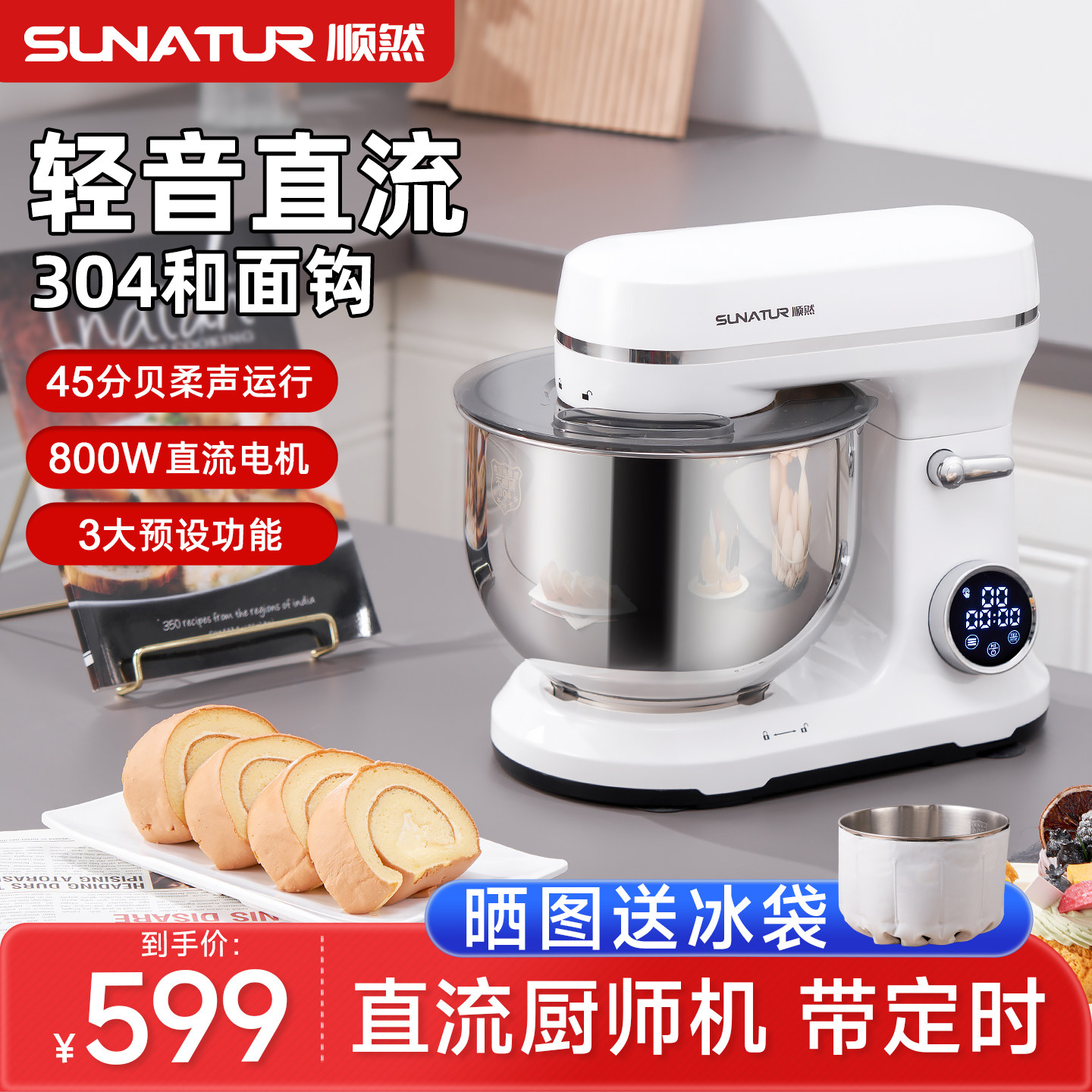 【补贴15%】顺然轻音直流厨师机家庭用小型全自动搅揉烘焙和面机