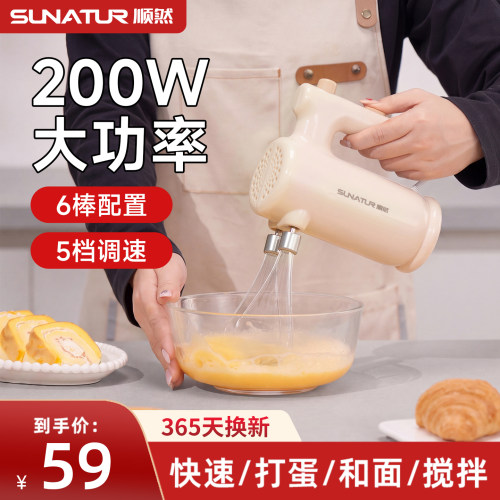 顺然1820电动打蛋器烘焙专用