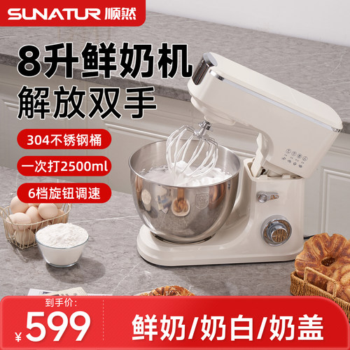 顺然鲜奶机电动打蛋器