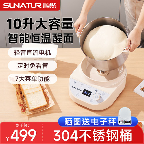 顺然全自动大容量家用和面机