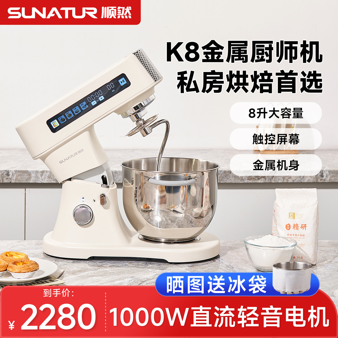 顺然K8直流厨师机8升金属机身烘焙揉面全自动家用商用搅拌和面机