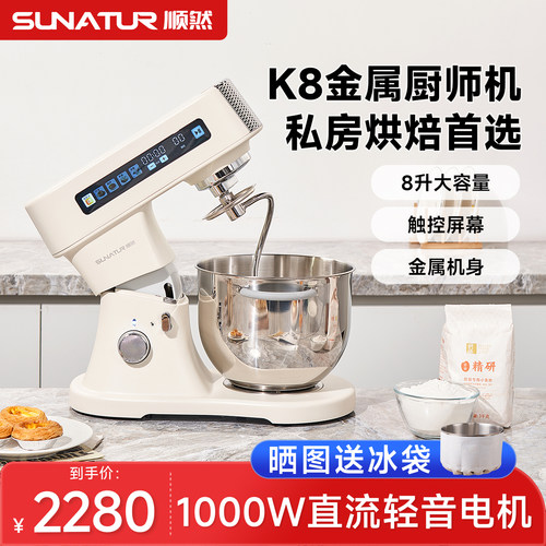 顺然K8直流8升厨师机全自动