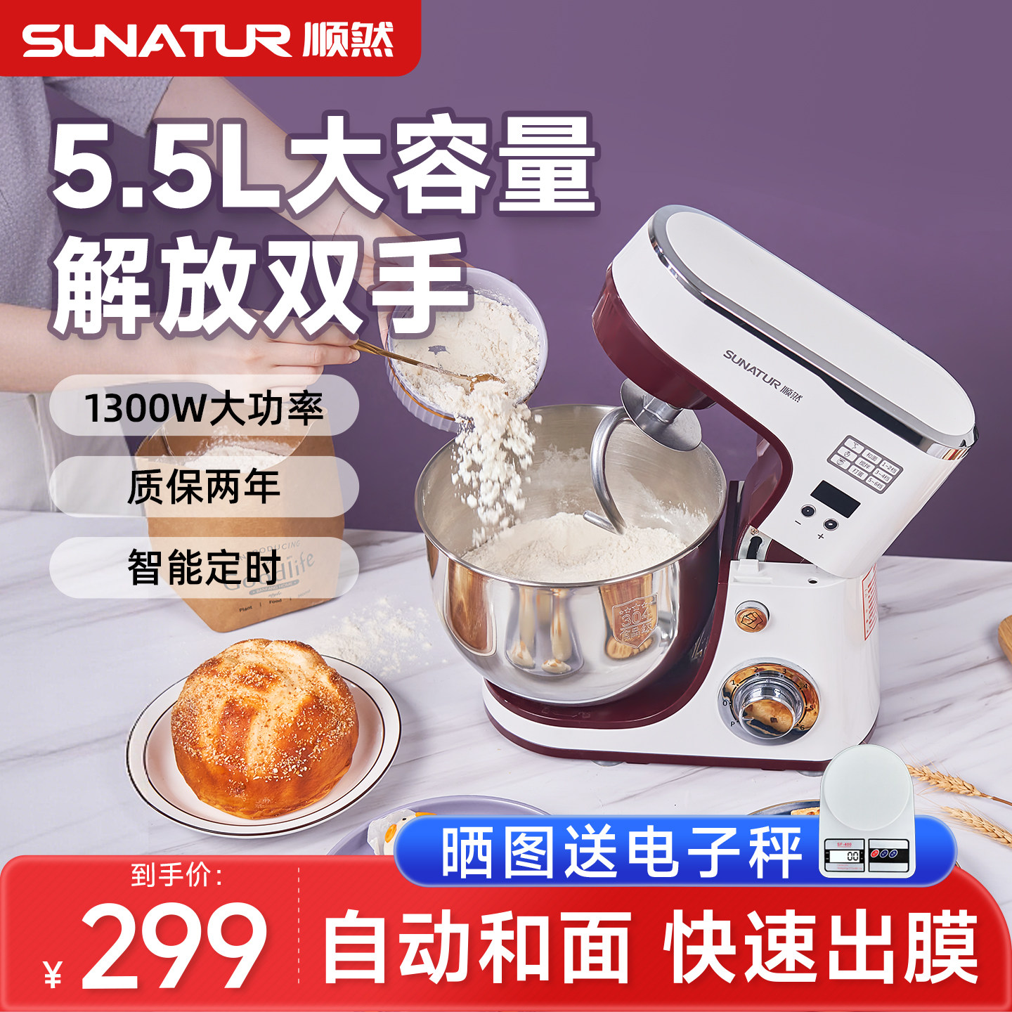 顺然1063厨师机小型多功能和面机揉面全自动烘焙家用面包面食一体