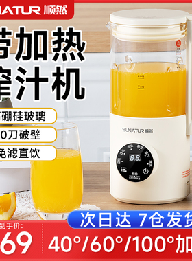 顺然 YM-A302【国补15%】顺然可加热鲜榨汁机小型家用可携式全自