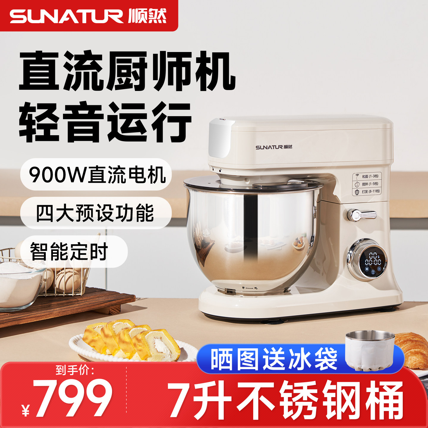 顺然606直流厨师机揉面全自动家用和面出面一体面包多功能搅面机