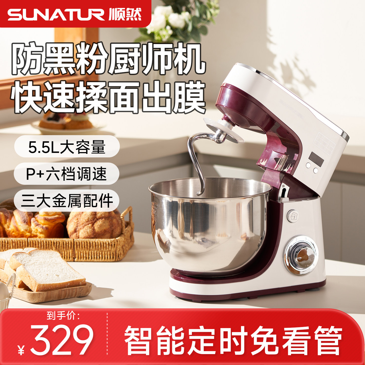 顺然1063厨师机防黑粉家用全自动小型新款定时商用揉面搅拌和面机