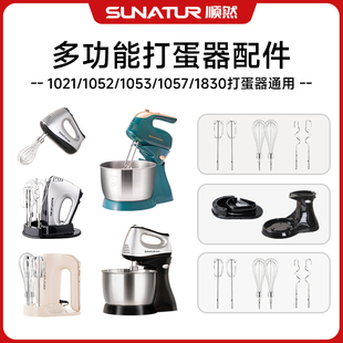 1051 底座 打蛋棒 和面棒 1053配件12線棒 臺式 桶 1052