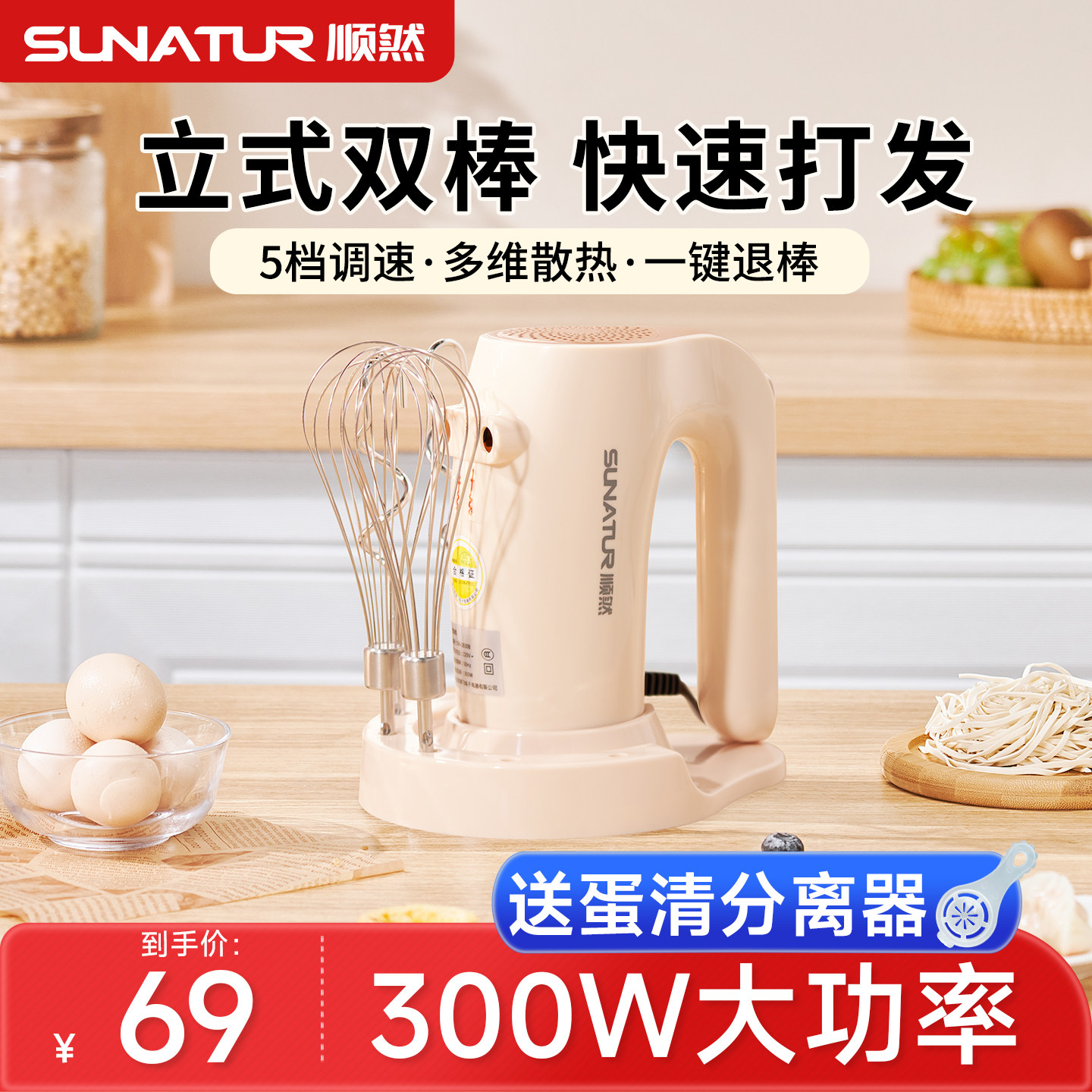 【国补15%】顺然300W打蛋器电动家用小型烘焙专用搅拌奶油打发器