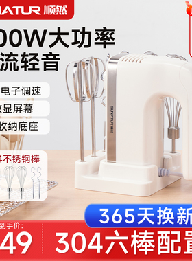 【国补15%】顺然400W直流打蛋器电动家用烘焙商用大功率奶油打发