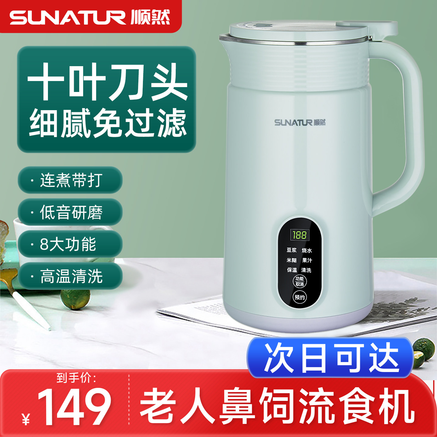 次日达顺然加热流食破壁机老人专用流食鼻饲食物粉碎小型辅食料理