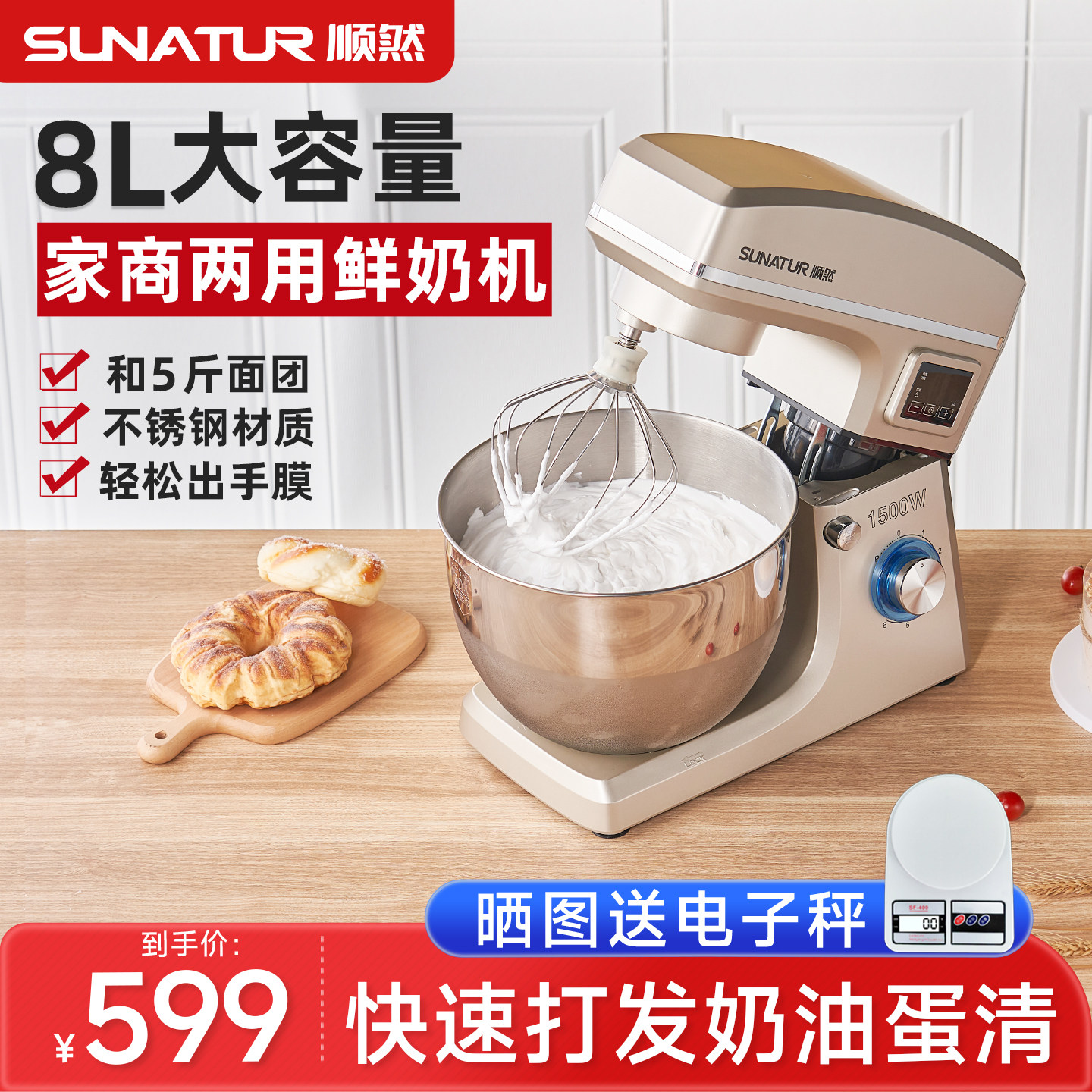 【国补15%】顺然8升台式打蛋器电动家用商用奶油打发和面机厨师机