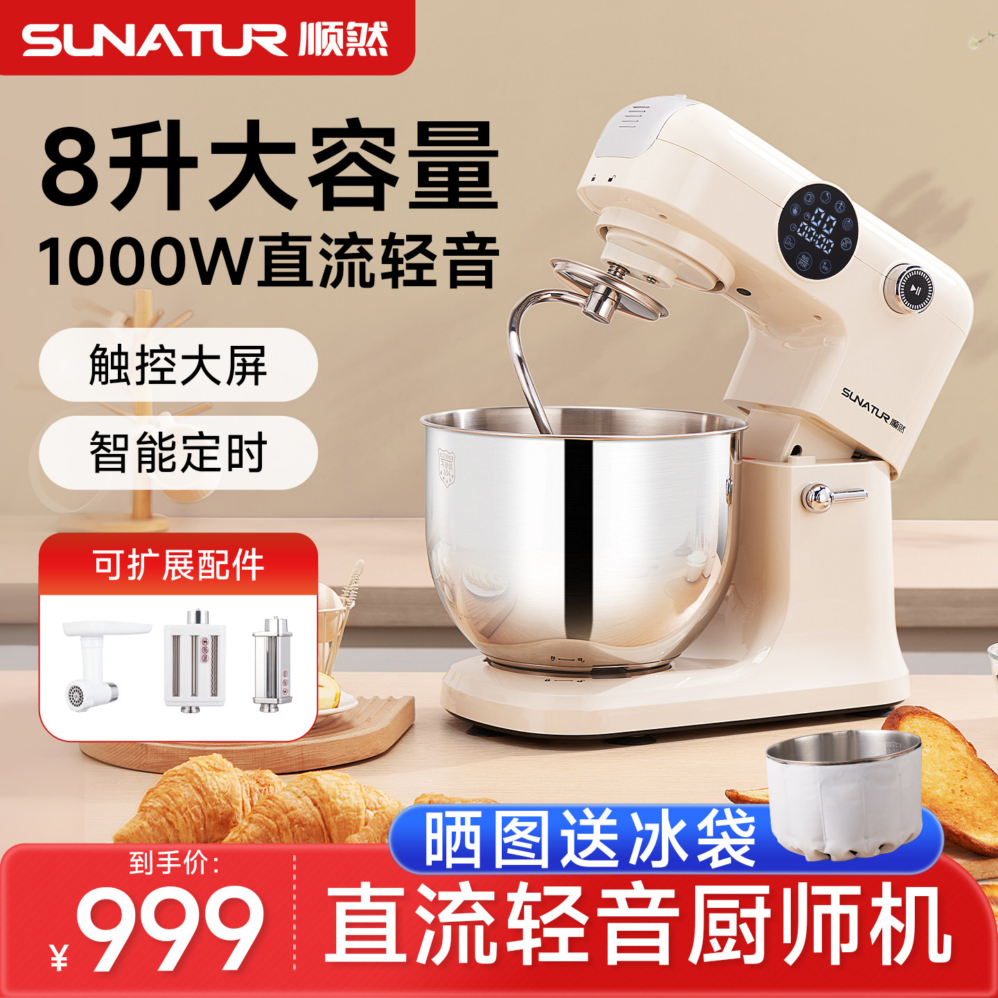 【国补15%】顺然607直流厨师机8升家用全自动小型商用揉面和面机