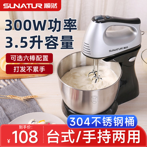 【补贴15%】顺然台式300W打蛋器