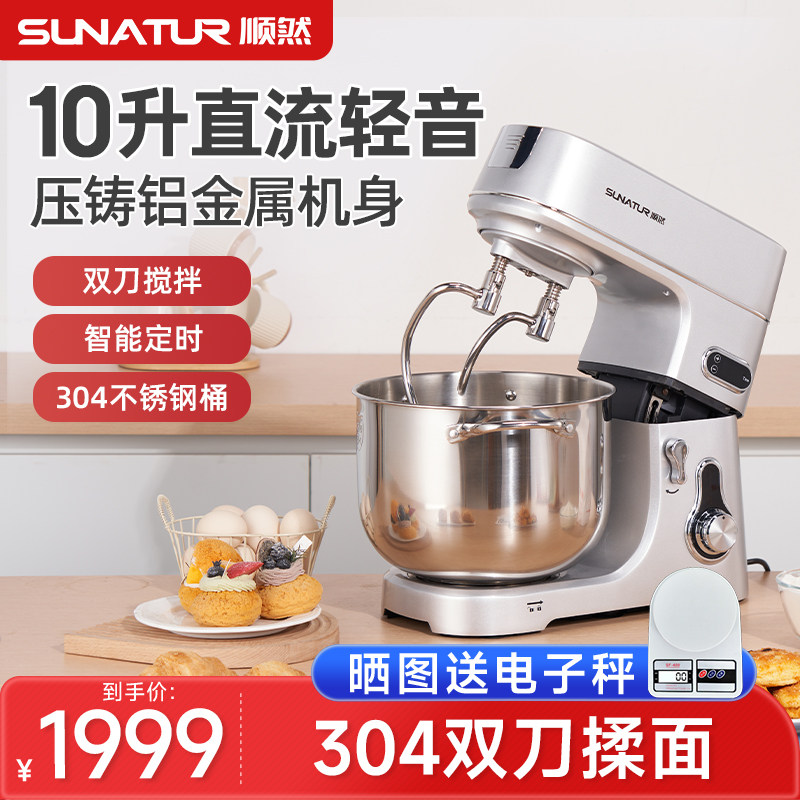 【国补15%】顺然10升直流厨师机商用家用全自动新款揉面包和面机