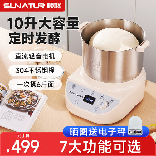 【补贴15%】顺然10L大容量和面机