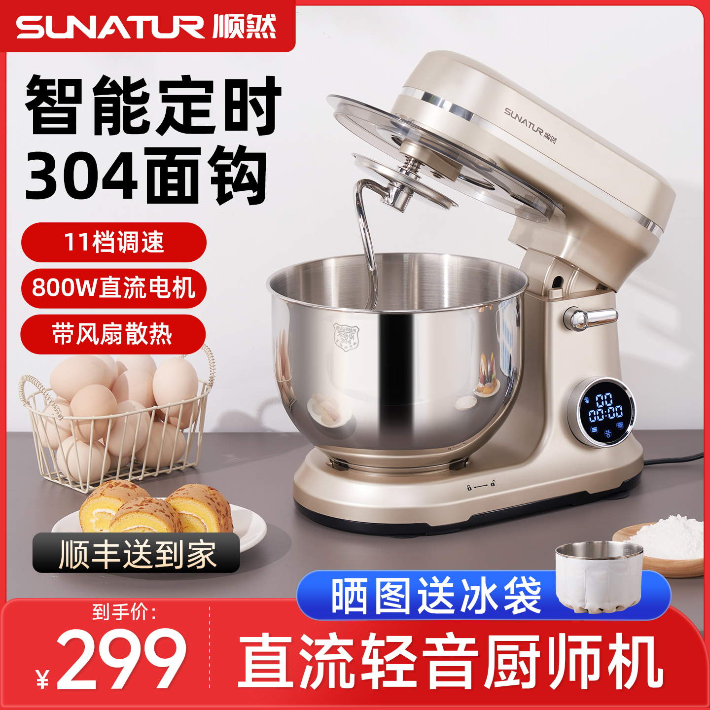 【国补15%】顺然602e直流厨师机