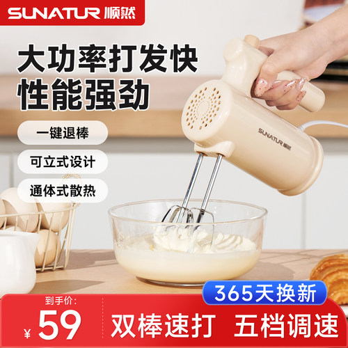 顺然1820手持电动打蛋器烘焙