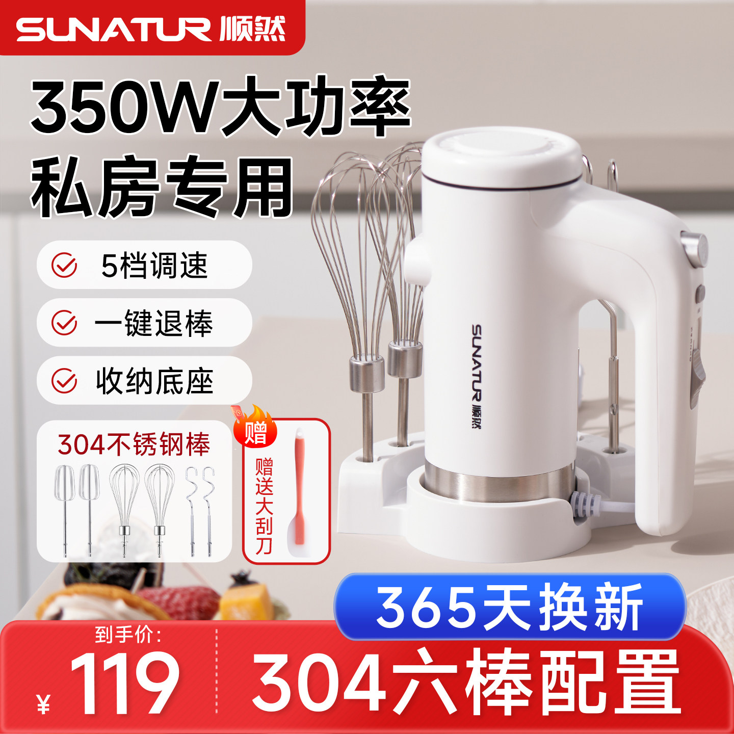 顺然350W打蛋器电动式家用小型烘焙手持商用搅拌机蛋糕奶油打发器