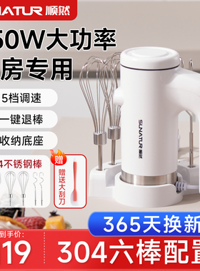 【正常发货】顺然350W打蛋器电动家用小型烘焙手持商用奶油打发器