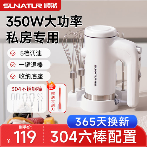【国补15%】顺然350W功率打蛋器