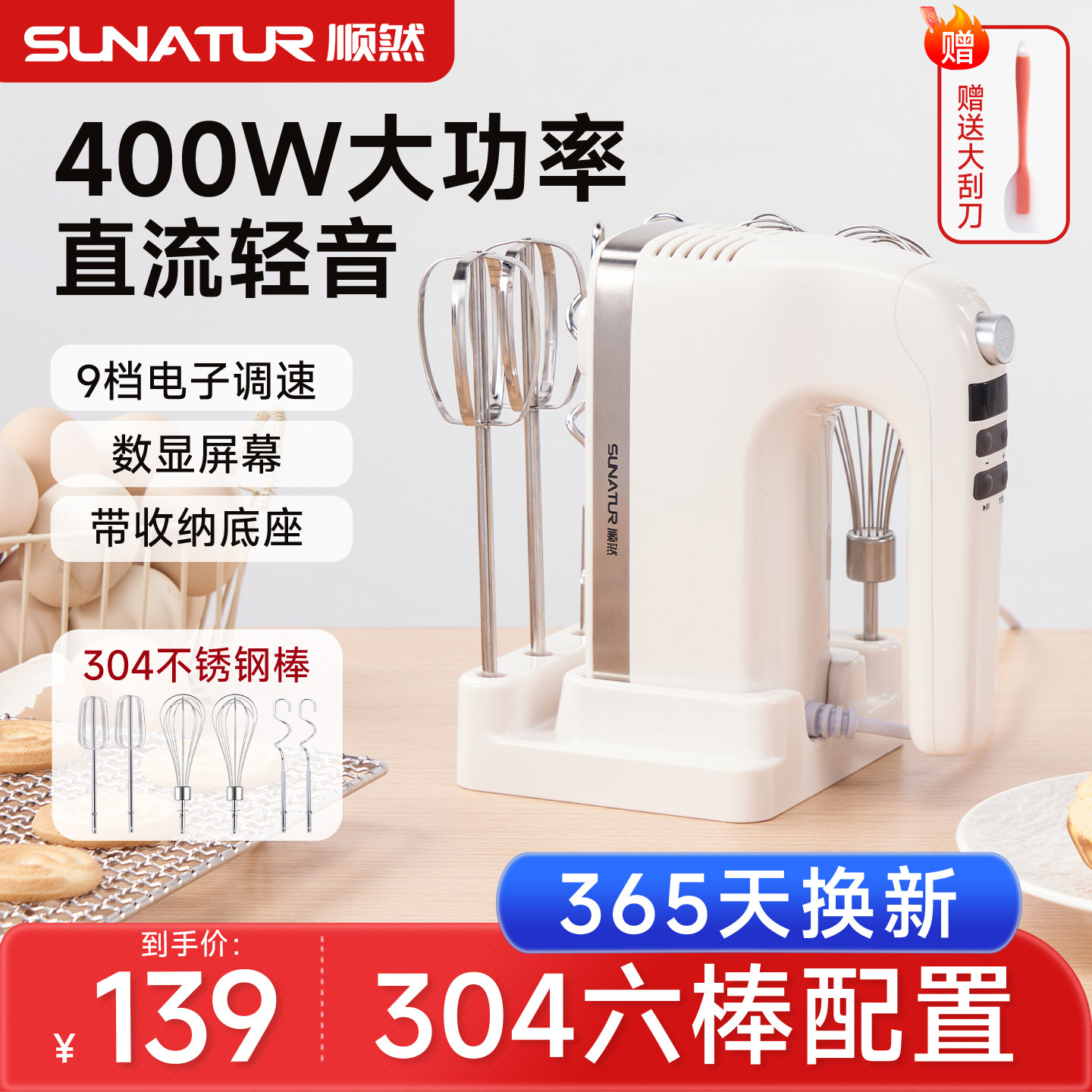 【国补15%】顺然400W直流打蛋器电动家用烘焙商用大功率奶油打发
