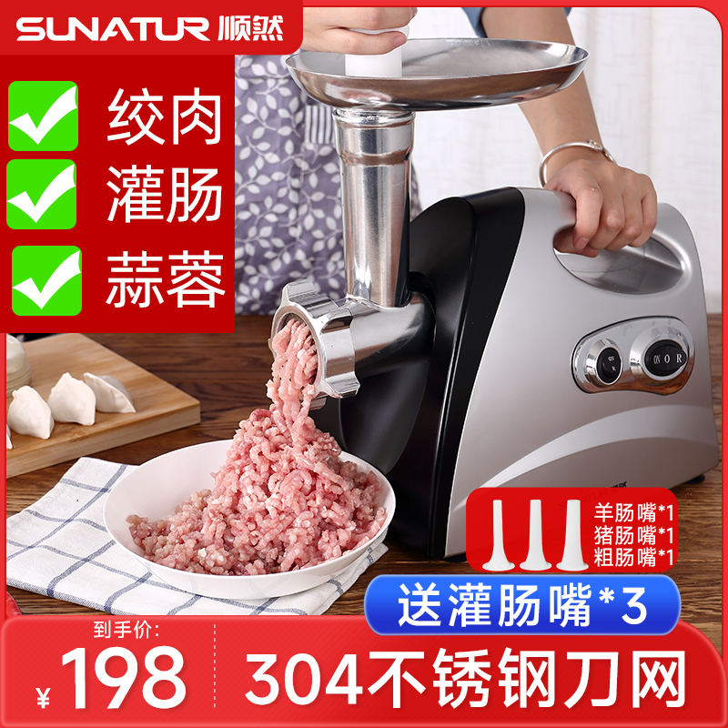 【国补15%】顺然绞肉机家用电动小型全自动打商用多功能香肠灌肠
