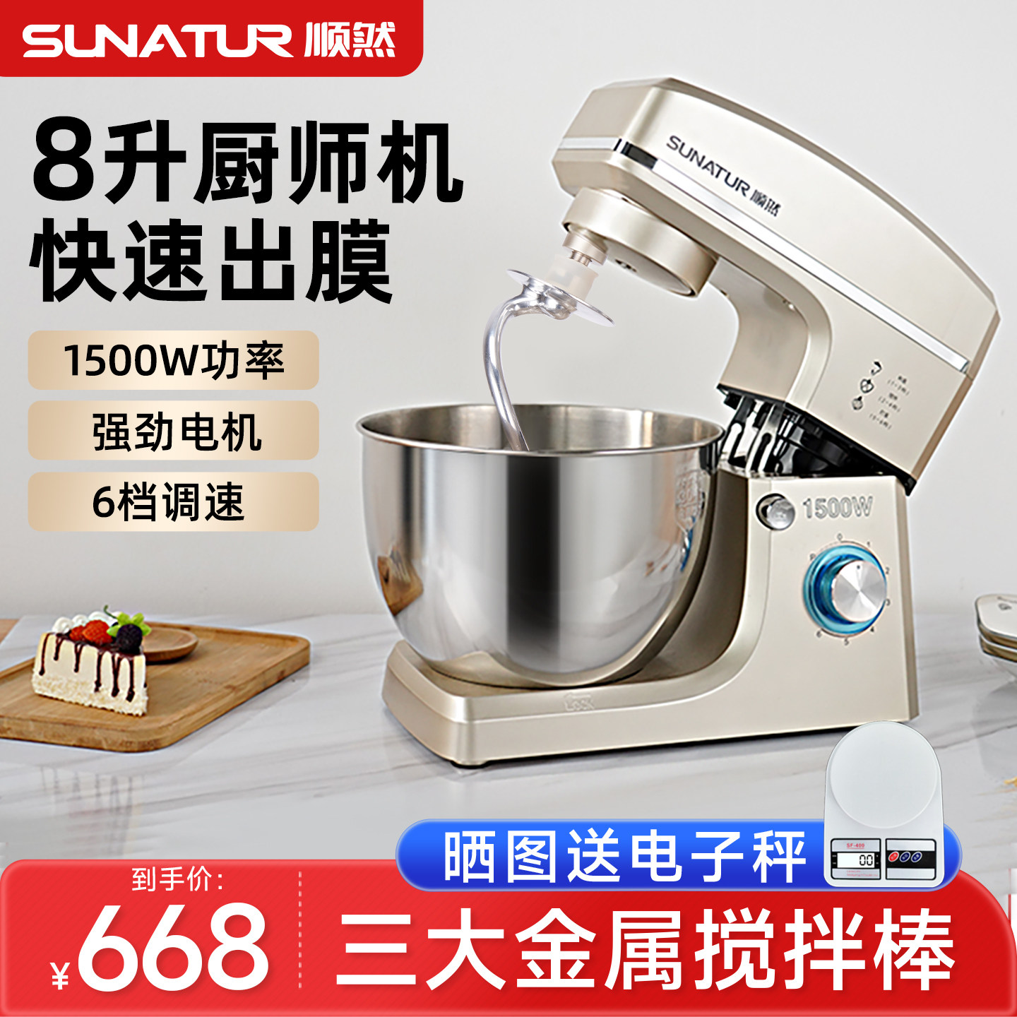 【国补15%】顺然8升和面机商用家用一体打蛋搅拌揉面全自动厨师机