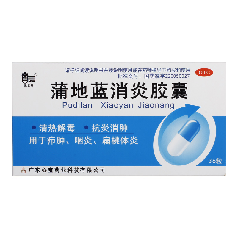 星辰蒲地蓝消炎胶囊36粒消炎药扁桃体发炎药咽炎清火胶囊清热解毒