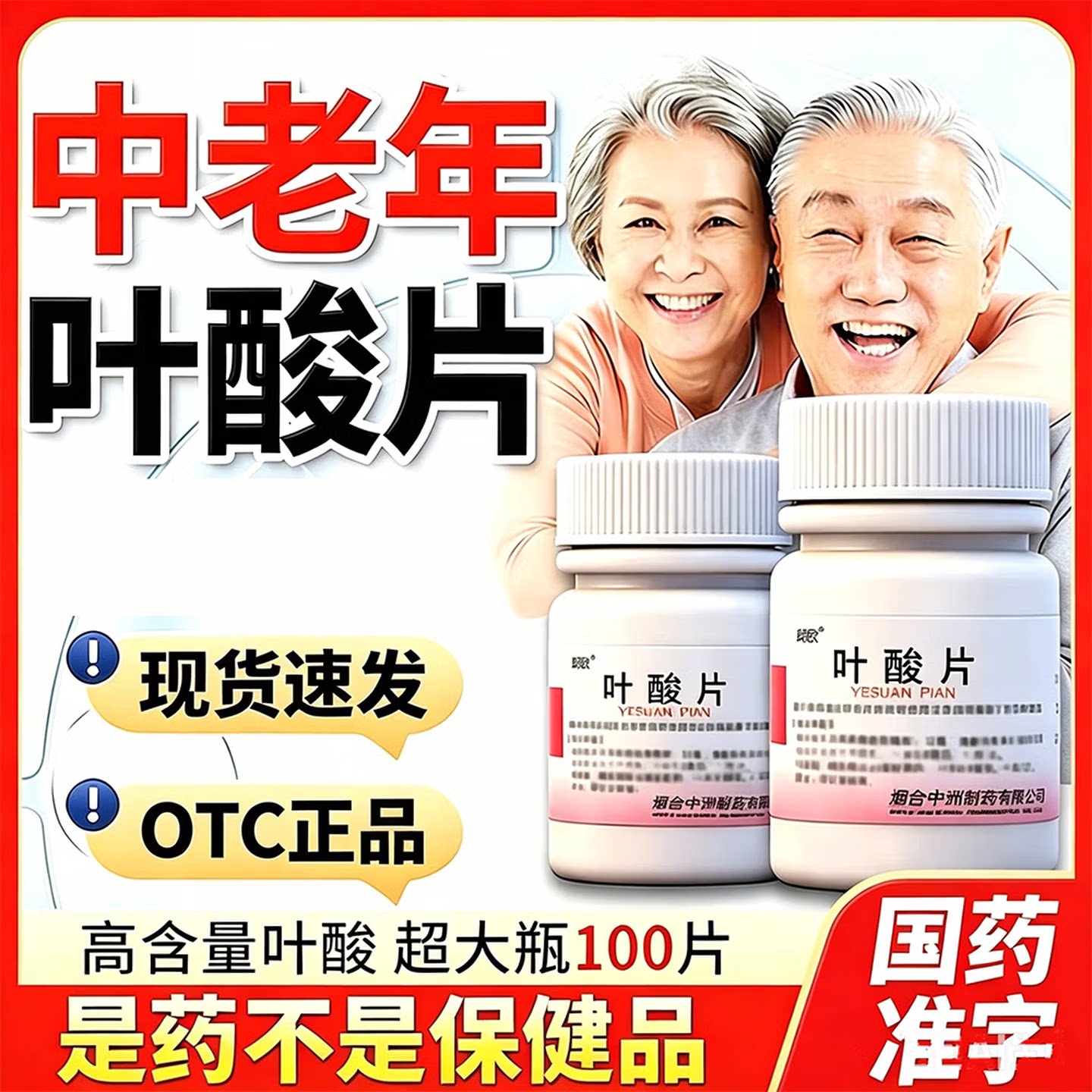 [朗欧]叶酸片0.4mg*100片/盒图片
