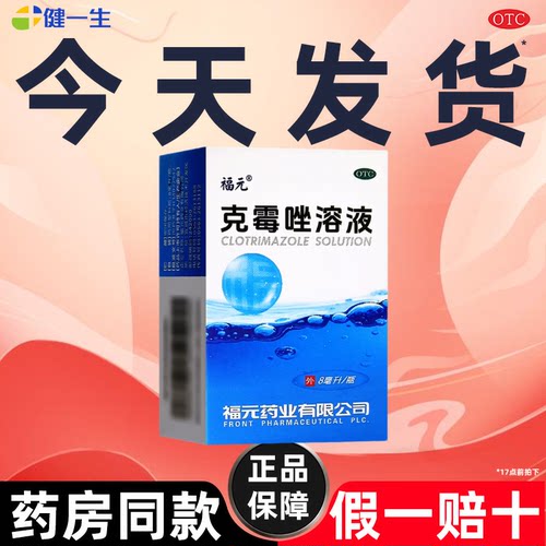 [达芙雅]克霉唑溶液1.5%*8ml*1瓶/盒缓解耳朵癣耳朵痒