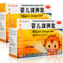 诺得胜婴儿健脾散10袋/盒 婴儿儿童小儿腹泻腹胀积食健胃消食健脾